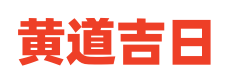 2345日历网